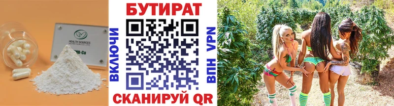 Купить где  Нефтеюганск  Бутират 1.4BDO 