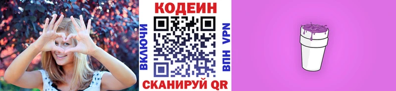 Кодеин напиток Lean (лин)  Купить  Нефтеюганск 